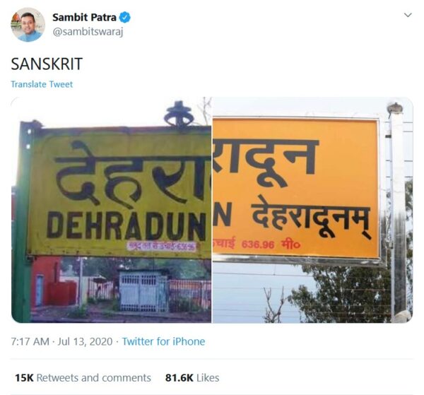 संस्कृत, उर्दू और देहरादून स्टेशन का नाम, भाजपा के राष्ट्रीय प्रवक्ता संबित पात्रा के ट्वीट से गरमाया मुद्दा