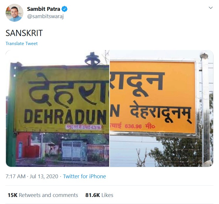 संस्कृत, उर्दू और देहरादून स्टेशन का नाम, भाजपा के राष्ट्रीय प्रवक्ता संबित पात्रा के ट्वीट से गरमाया मुद्दा